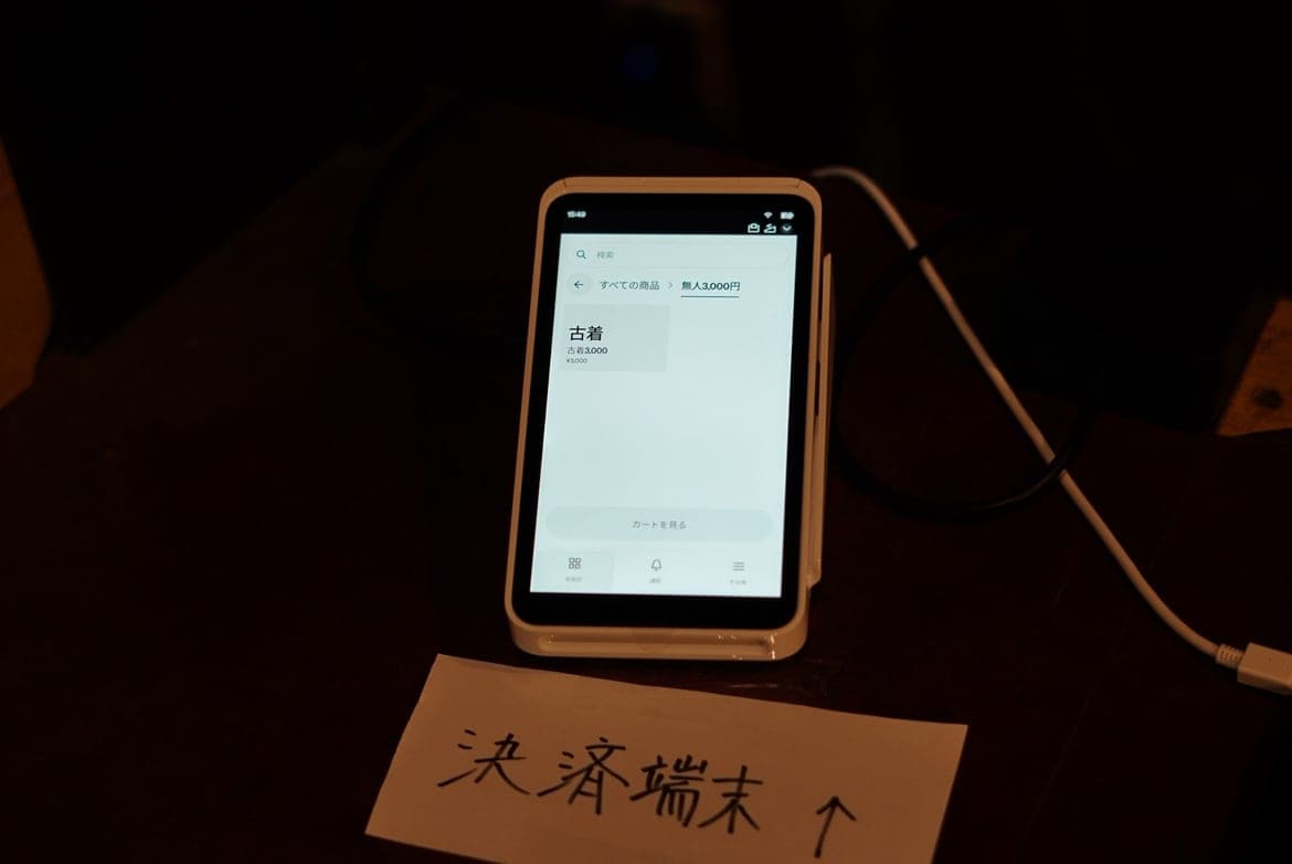 店内の決済端末